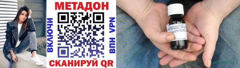 Метадон methadone  Нязепетровск 